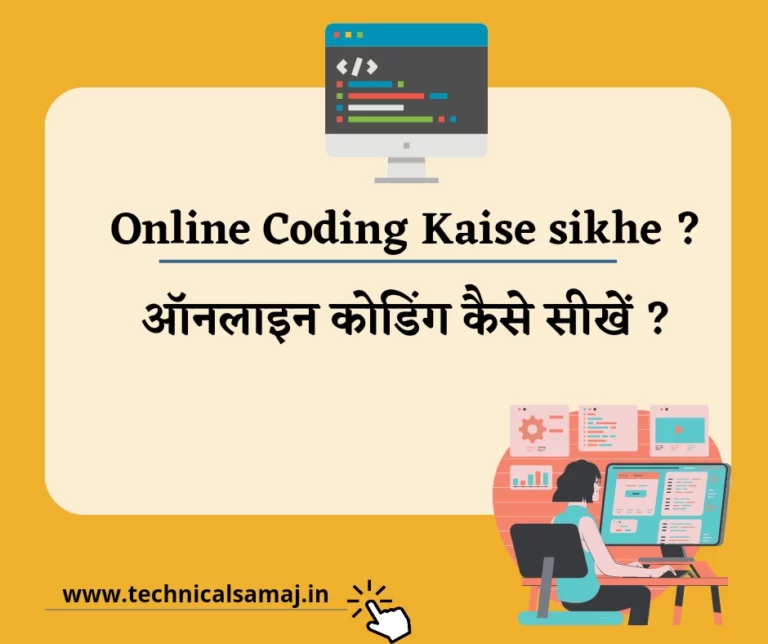 coding kaise sikhe, online coding kaise sikhe