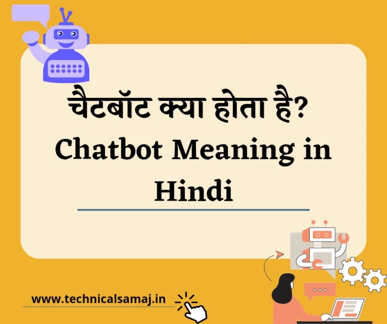 chatbot meaning in hindi, chatbot kya hota hai