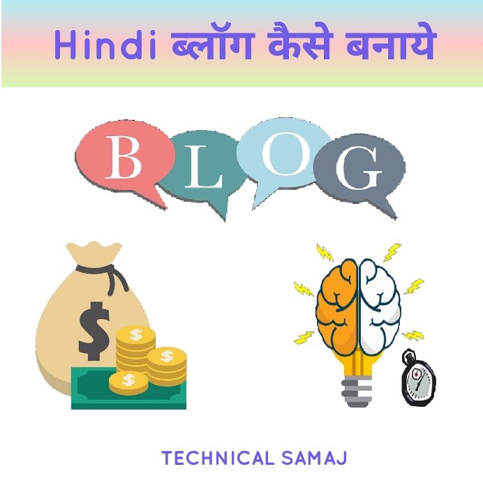 hindi blog kaise banaye 1443427637