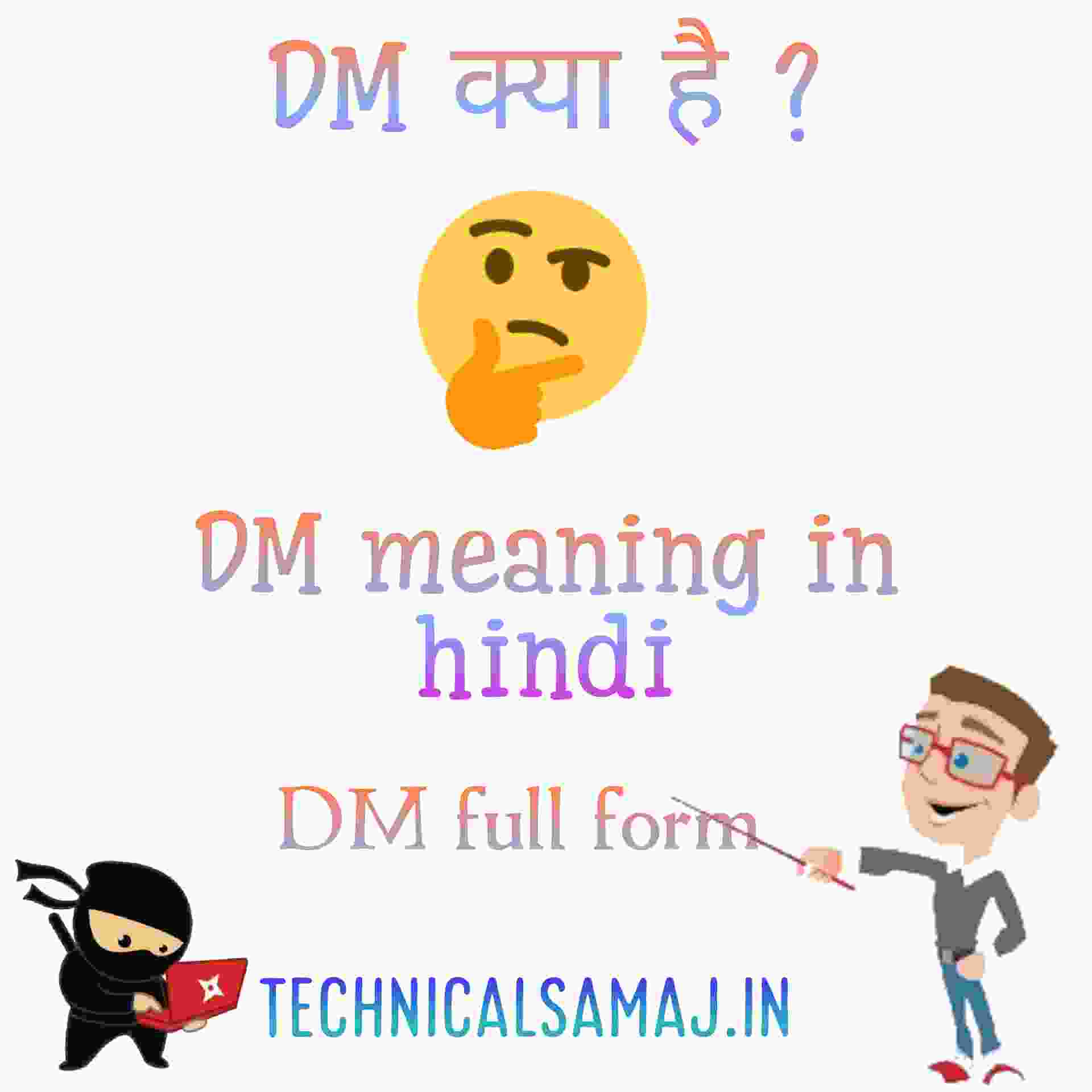 dm meaning in hindi, dm full form meaning in hindi, dm your name meaning in hindi, dm meaning in english, dm for sfs meaning in hindi, dm meaning in punjabi, dm for collaboration meaning in hindi, dm me meaning,dm full form,dm full form in instagram,dm full form in hindi