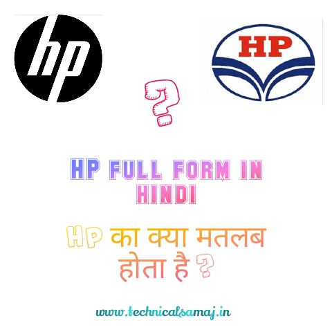 hp ka full form hindi mai,hewlett packard in hindi,hp full form in hindi,hp gas full form in hindi