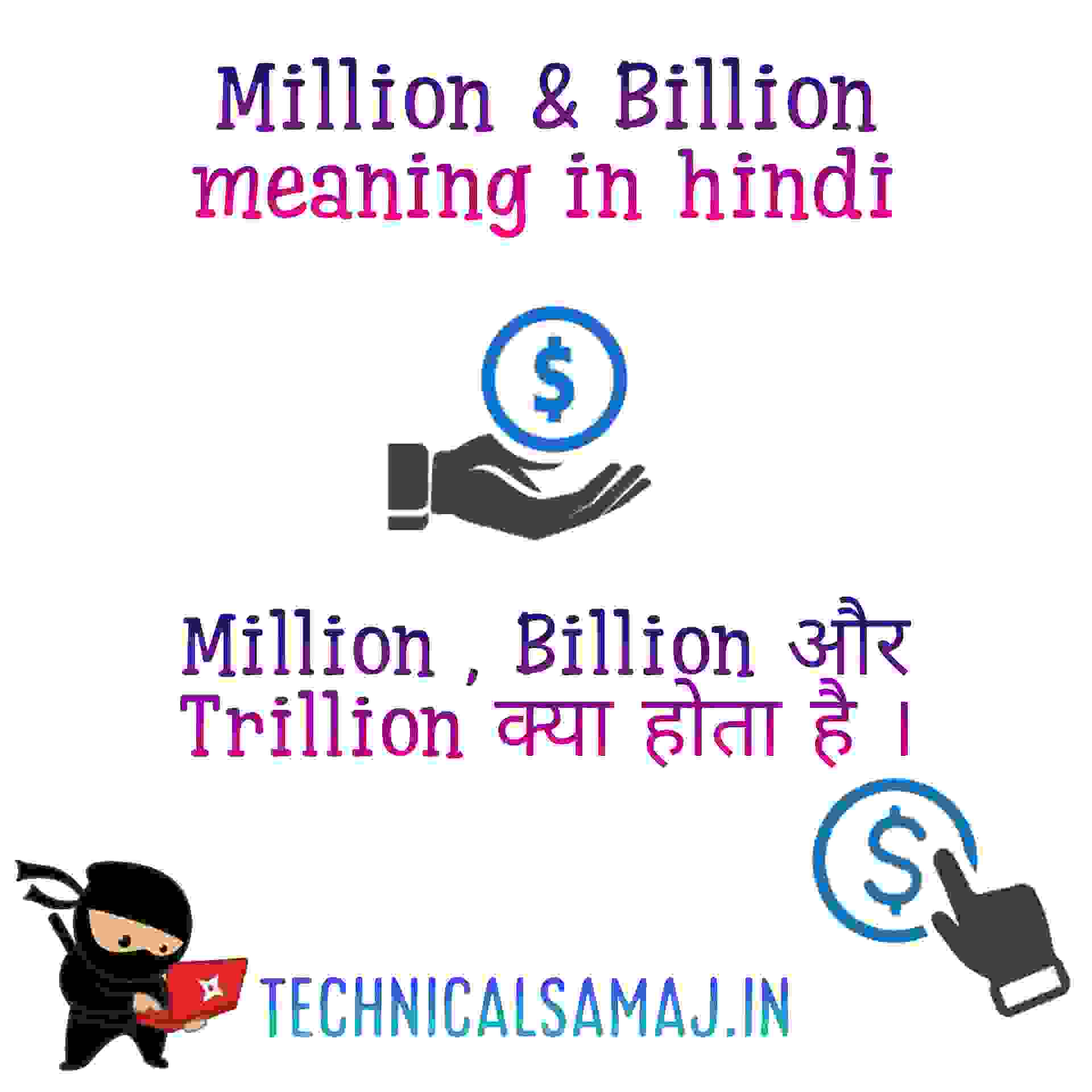 Million and Billion meaning in hindi,million in hindi,billion in hindi,trillion in hindi