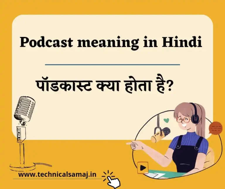 podcast meaning in hindi