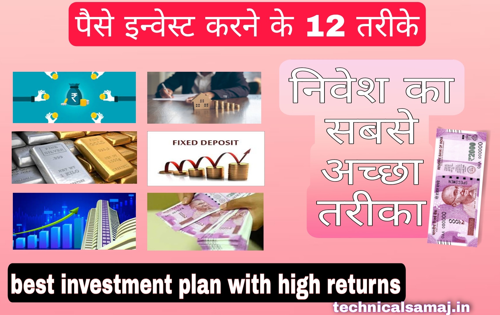 इन्वेस्टमेंट क्या है,investment kya hai,बेस्ट इन्वेस्टमेंट प्लान विथ हाई रिटर्न्स हिंदी में ,best investment plan with high returns