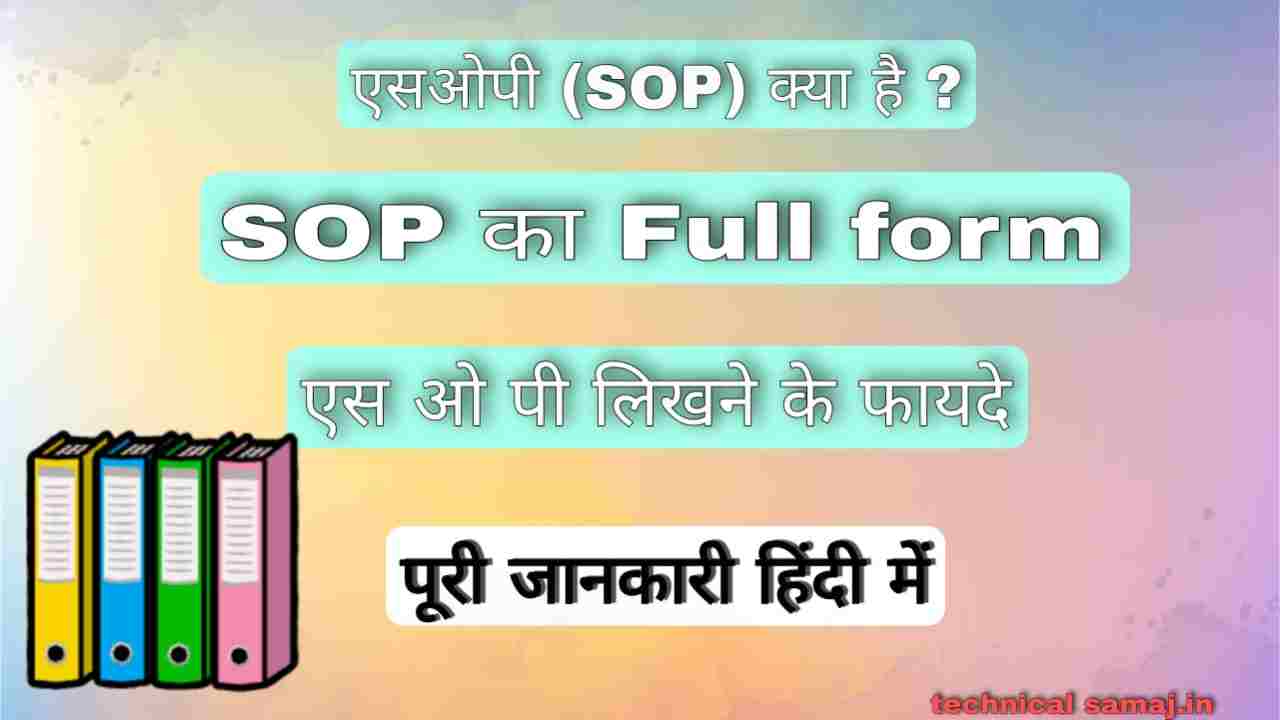 sop meaning in hindi,sop kya hai in hindi,sop kya hai
