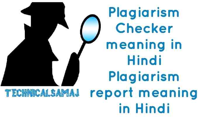 plagiarism meaning in hindi,plagiarism meaning hindi
