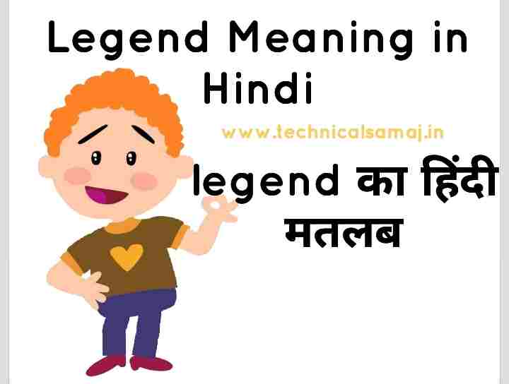 "Keyword" "i am legend meaning in hindi" "legend meaning in hindi with example" "ultra legend meaning in hindi" "legend meaning in marathi" "rip legend meaning in hindi" "happy birthday legend meaning in hindi" "legends" "legend girl meaning in hindi"