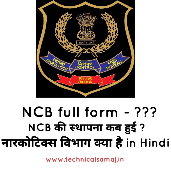 ncb full form in hindi , ncb meaning in hindi , ncb kya hai,ncb me job kaise paye