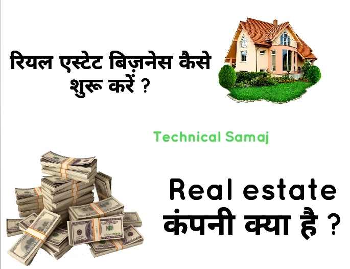real estate meaning in hindi,real estate kya hota hai,real estate me invest kaise kren