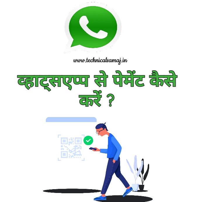 whatsapp se payment kaise kare 2126687574