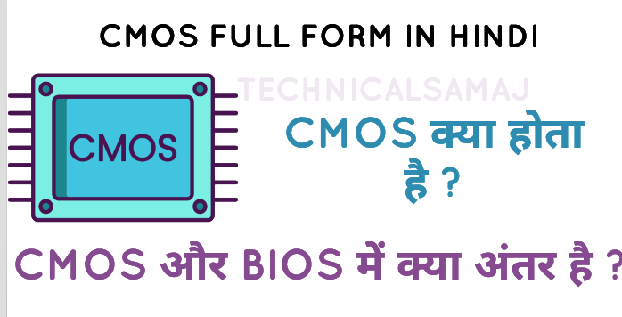 cmos meaning in hindi , cmos full form in hindi,cmos in hindi,cmos battery in hindi