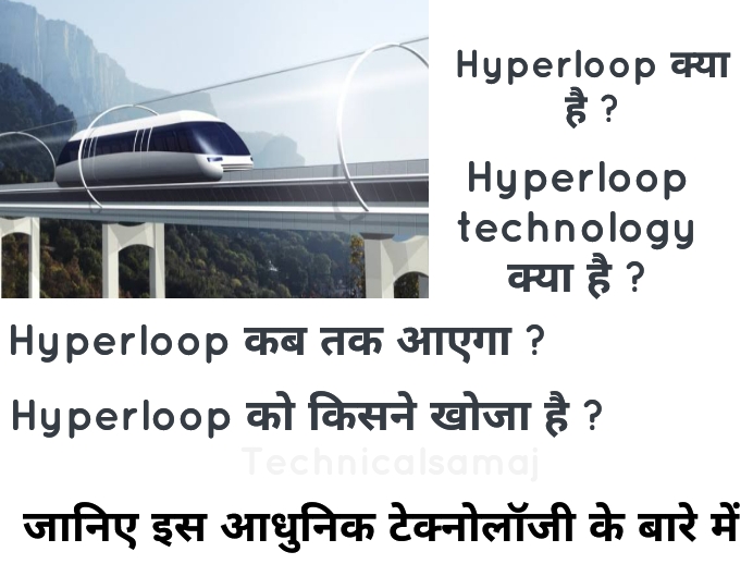 hyperloop meaning in hindi 500328426