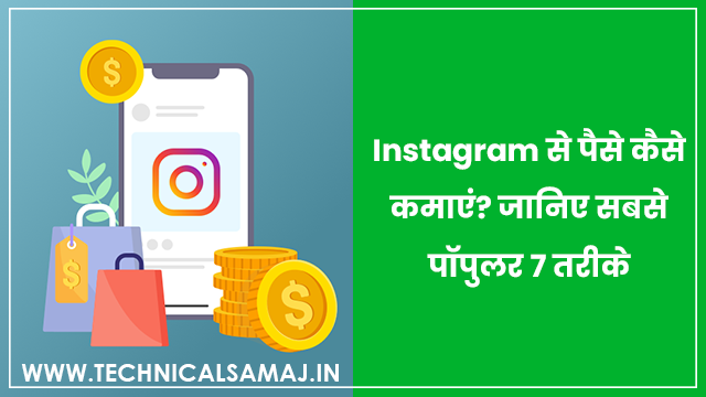instagram se paise kaise kamaye,Niche Idea for Instagram Page,प्रोफ़ाइल अपडेट करे,क्रॉस प्रमोशन करें,online paise kamaye instagram, instagram content