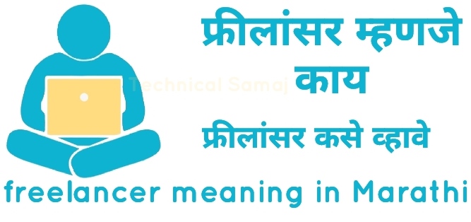 freelancer meaning in hindi, freelancer in marathi