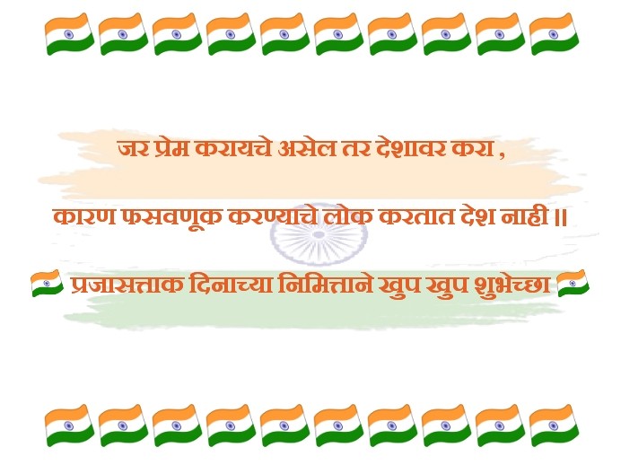happy republic day wishes in marathi 1287085157