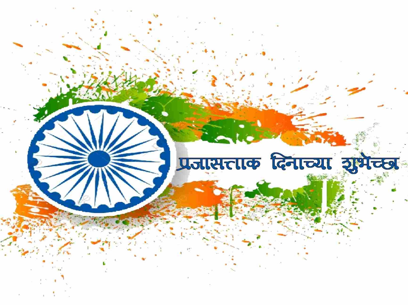 happy republic day wishes in marathi 1450406856