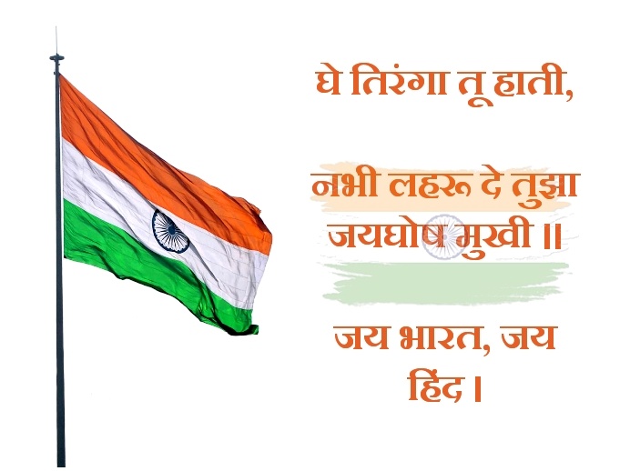 Happy Republic day wishes in Marathi, Republic day wishes Images, Republic day Quotes in Marathi, Republic day wishes photo Marathi, Marathi Republic day s