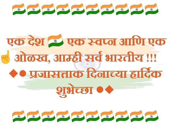 happy republic day wishes in marathi 412425378