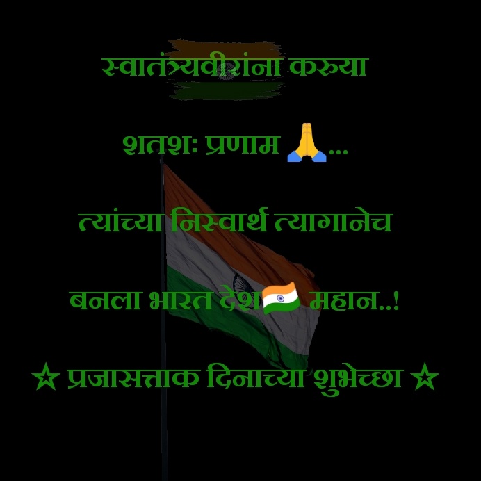 happy republic day wishes in marathi 782520428