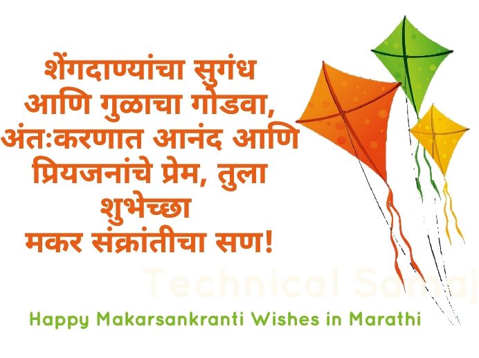 makar sankranti wishes in marathi for husband image,makar sankranti wishes in marathi for love photo
