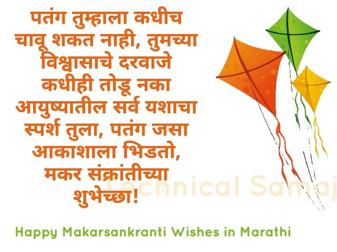 makarshankranti wishes in marathi for friend , makar sankranti bhogi wishes in marathi for frirnd