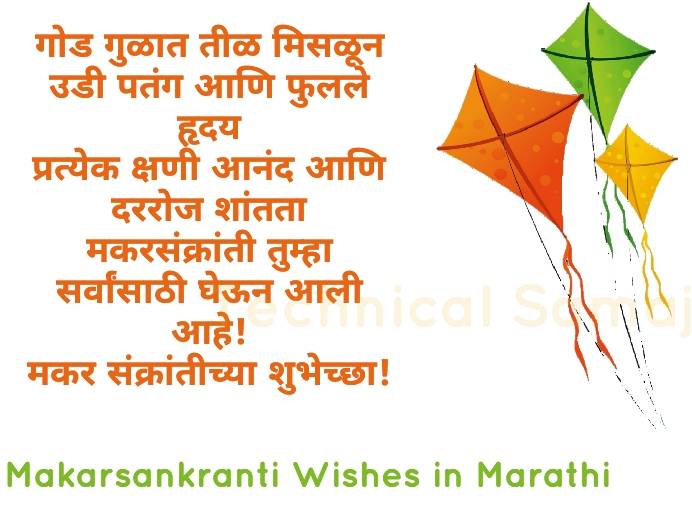 makar sankranti wishes in marathi image , makar sankranti wishes image in marathi