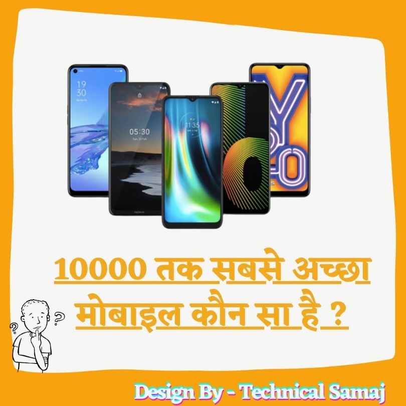 10000 तक सबसे अच्छा मोबाइल कौन सा है?, sbse sasta mobile phone, phone under 2100 smartphone, best smartphone under 10000 (2022)