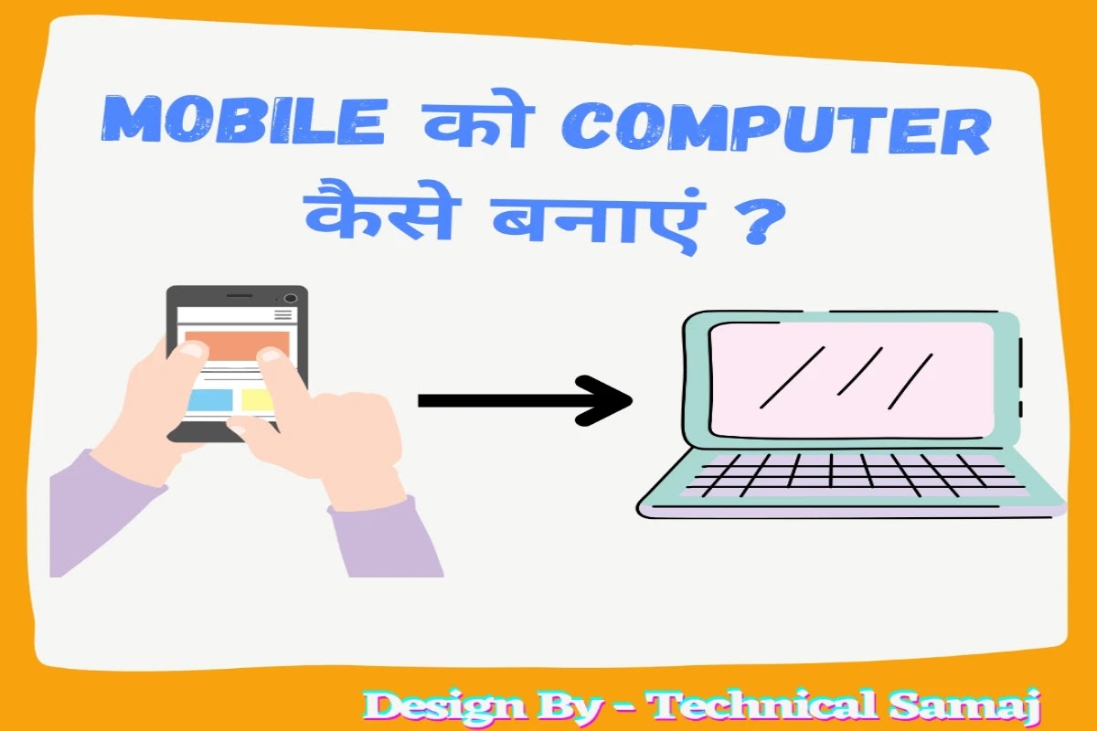 मोबाइल को कंप्यूटर कैसे बनाएं , मोबाइल को कंप्यूटर बनाने का आसान तरीका , mobile ko computer kaise banaye,mobile me computer kaise chalaye 