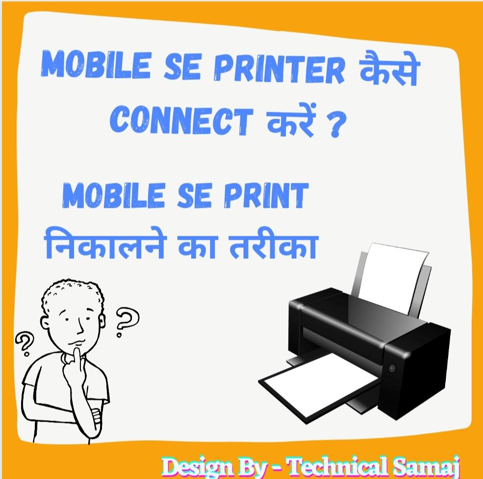 mobile se print nikalne ka tarika ,mobile se print kaise nikalte hain, mobile se printer kaise connect kare