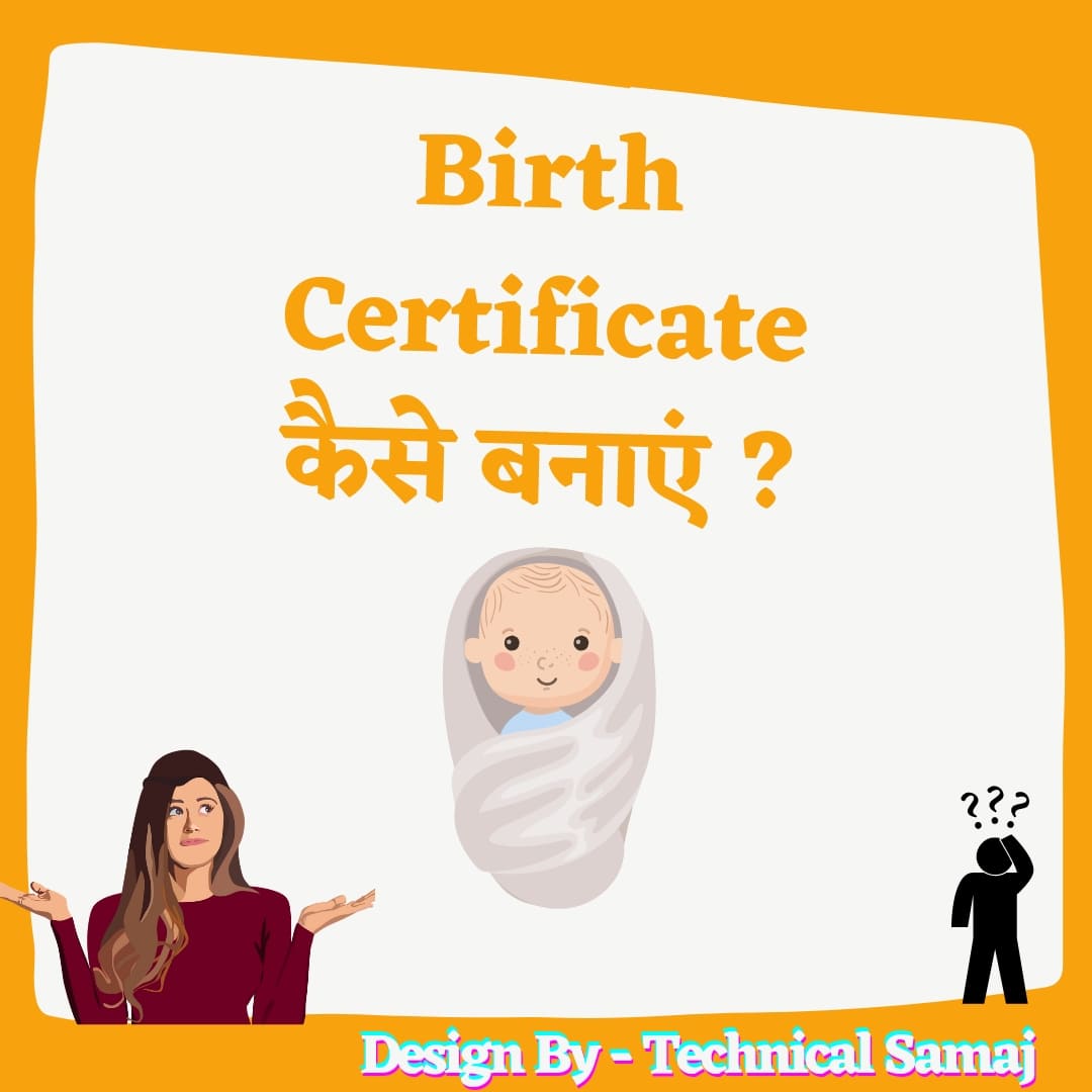 जन्म प्रमाण पत्र ऑनलाइन आवेदन , जन्म प्रमाण पत्र के लिए आवेदन ,जन्म प्रमाण पत्र ऑनलाइन चेक, जन्म प्रमाण पत्र हेल्पलाइन नंबर up
