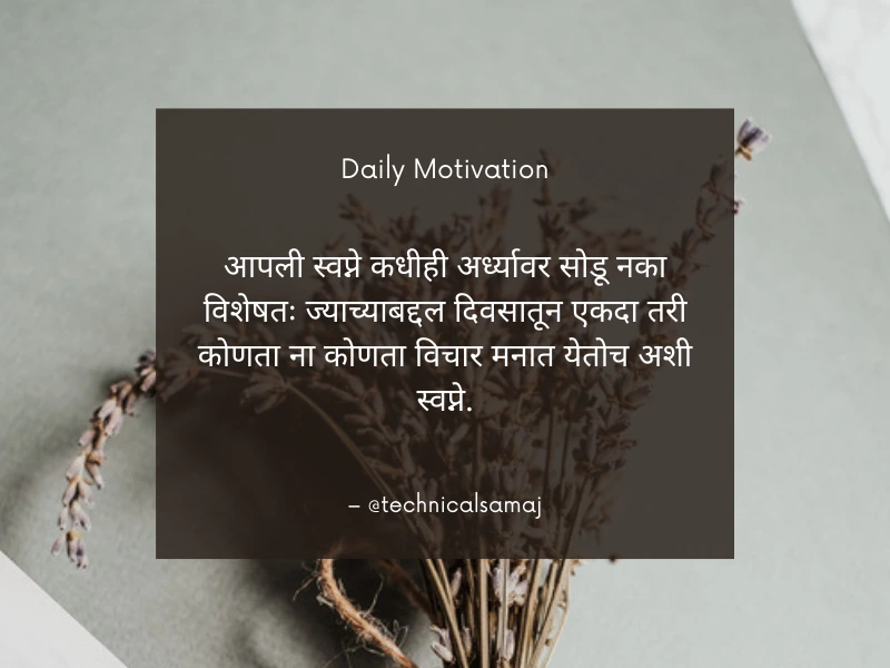 motivational quotes about life in marathi,life motivation in marathi photo , life motivation photo in marathi 