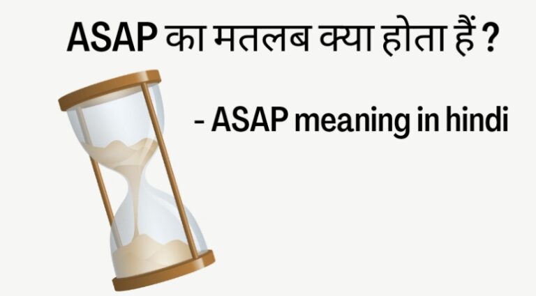 asap full form in hindi, asap meaning in hindi,asap full form in chat,asap full form in mail