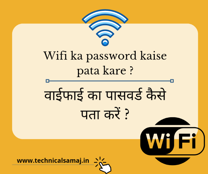 Wifi ka password kaise pata kare