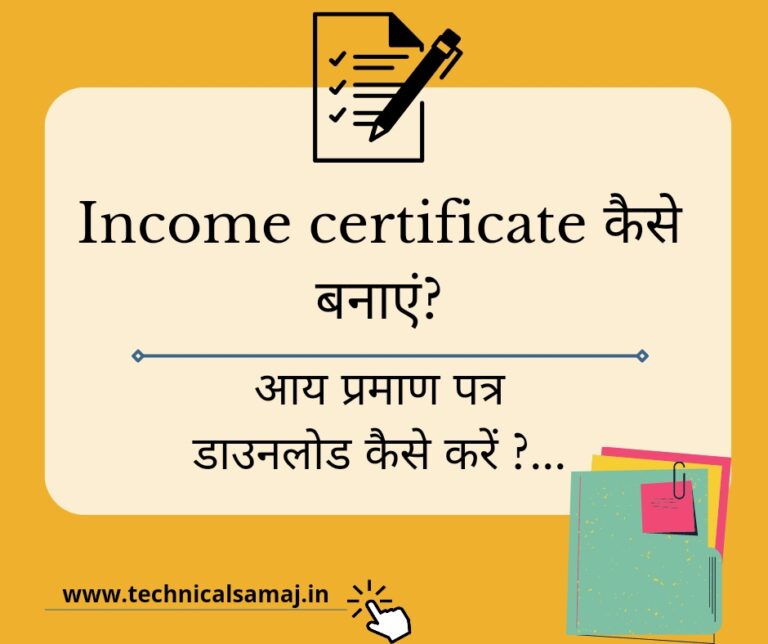 income certificate kaise download kren