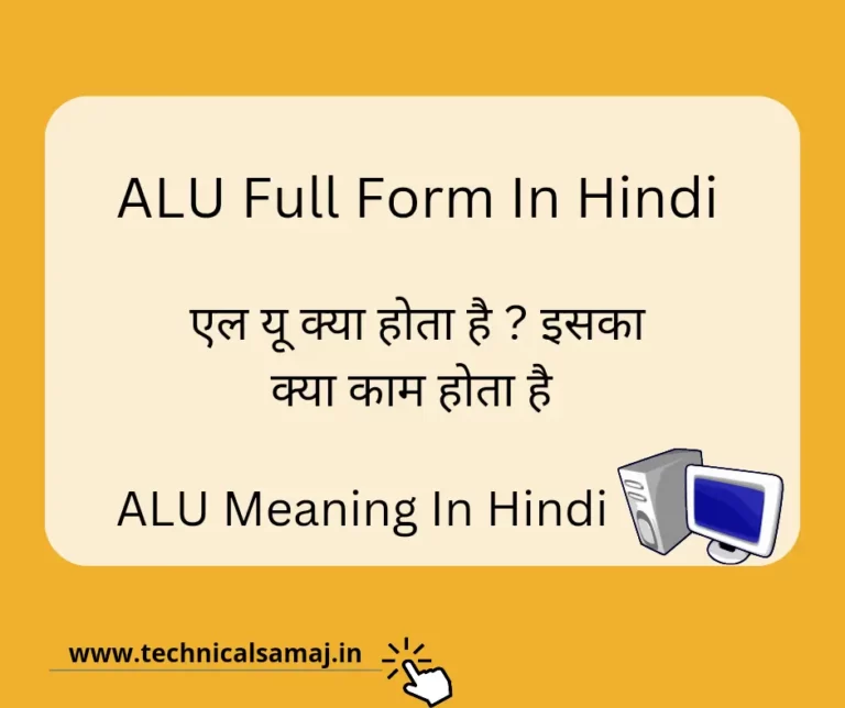 alu kya hain, alu kya hota haii, alu meaning in hindi, alu full form