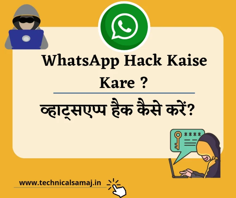 whatsapp hack kaise kare