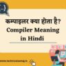 compiler meaning in hindi, compiler kya hota hai