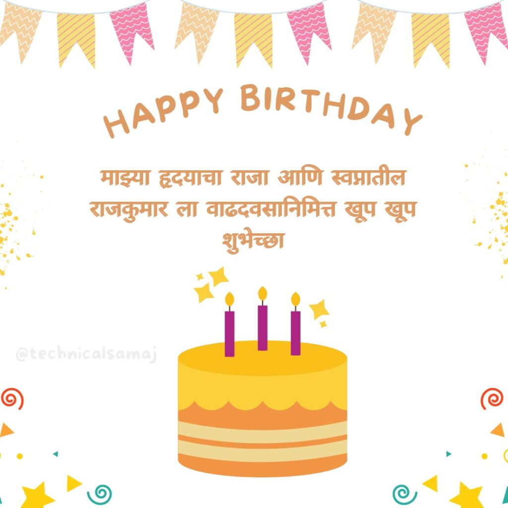 Happy birthday marathi 1