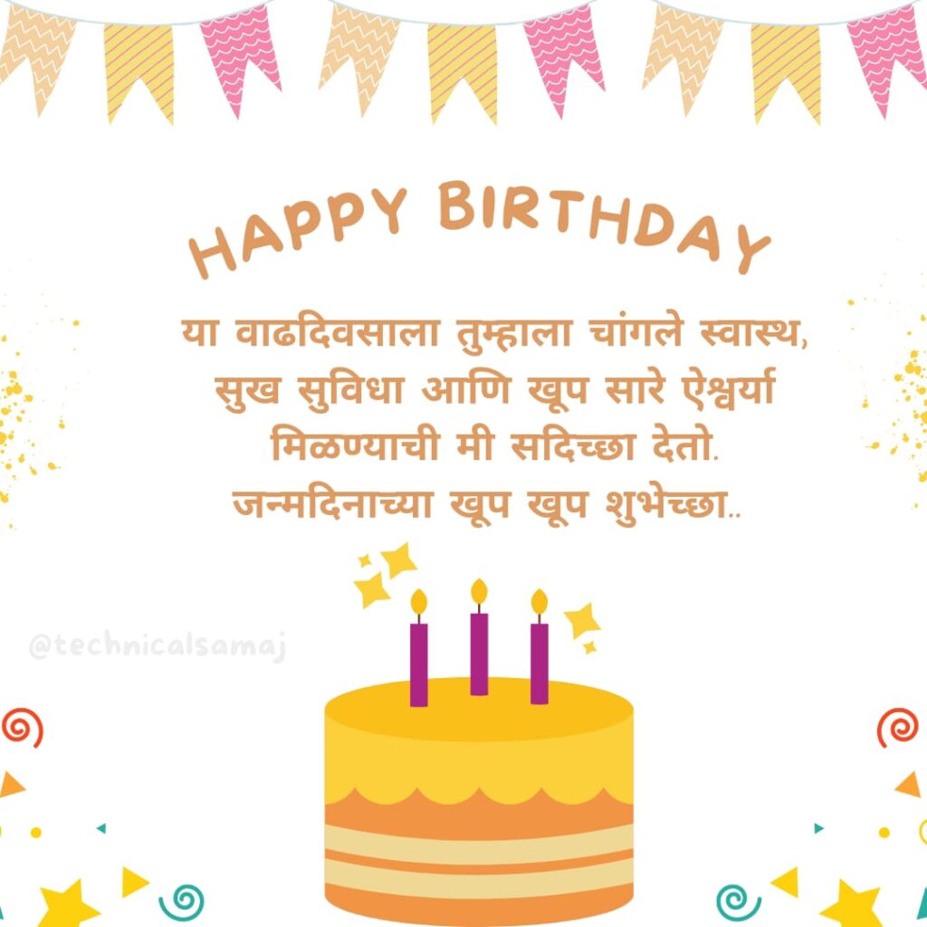 Happy birthday marathi 3