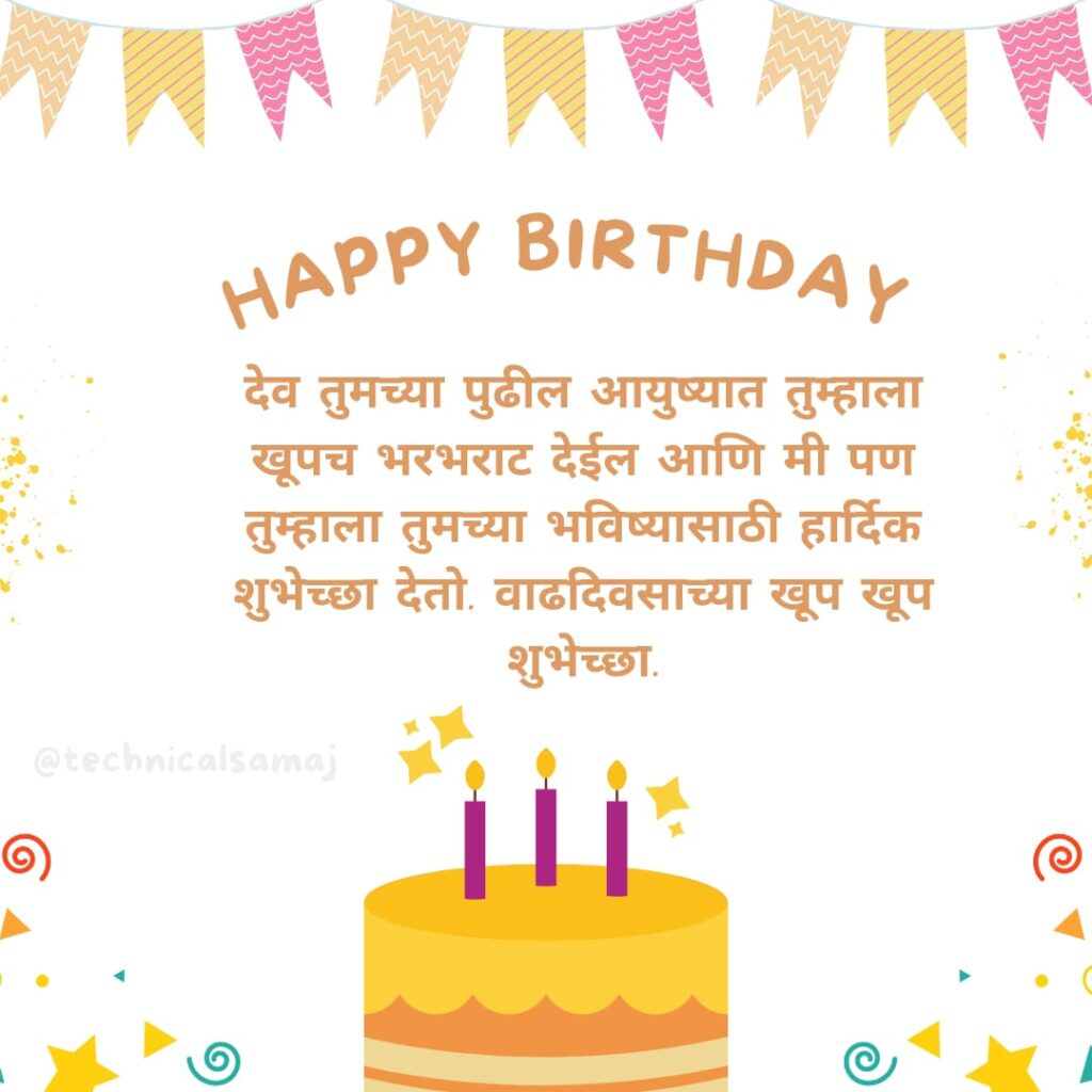 Happy birthday wish in marathi