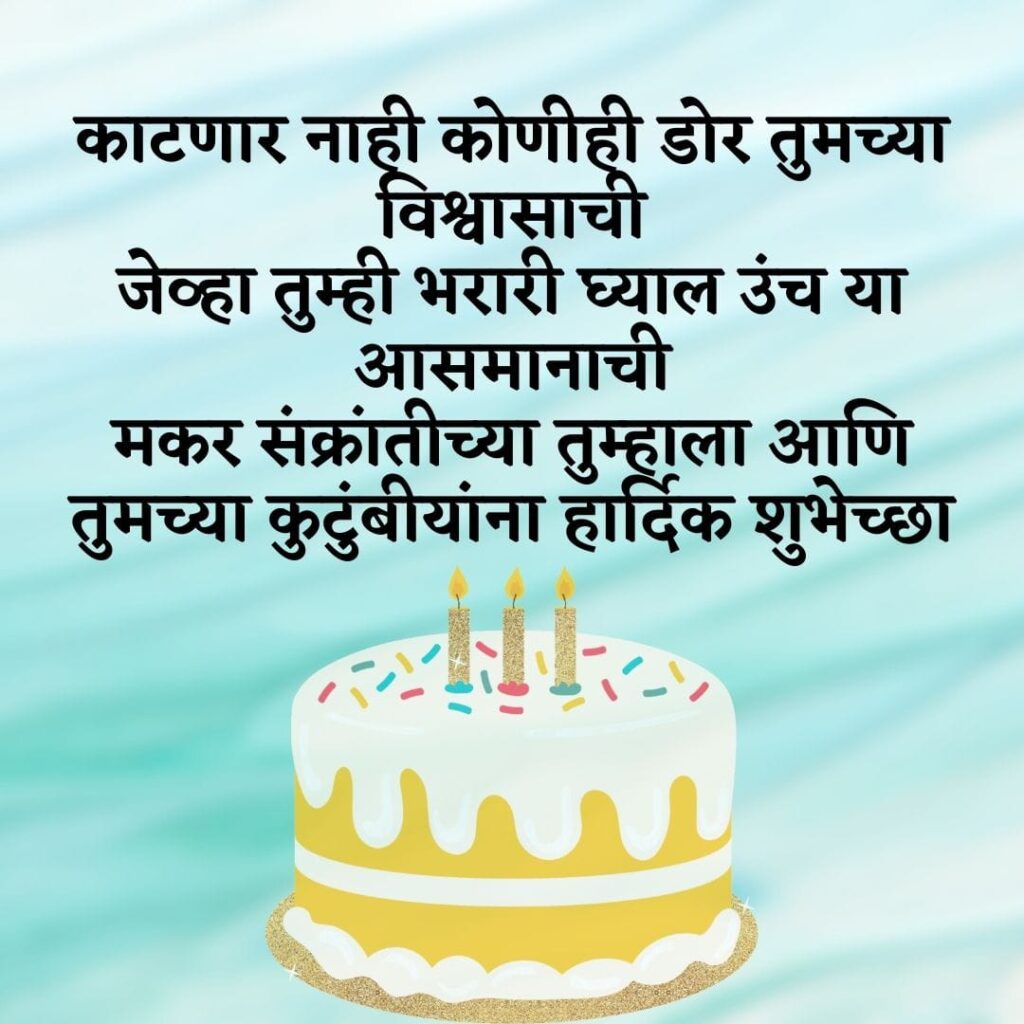 Birthday wishes in marathi 2023 , birthday wishes in marathi