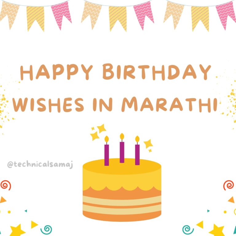 Happy birthday wishes in marathi , Birthday wishes in marathi