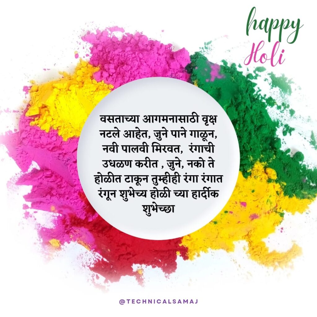 Happy Holi wishes in marathi 4