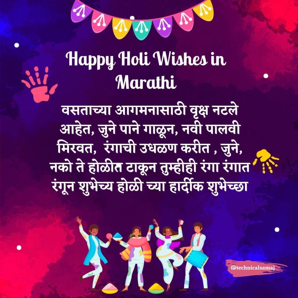 Happy Holi wishes in marathi 5