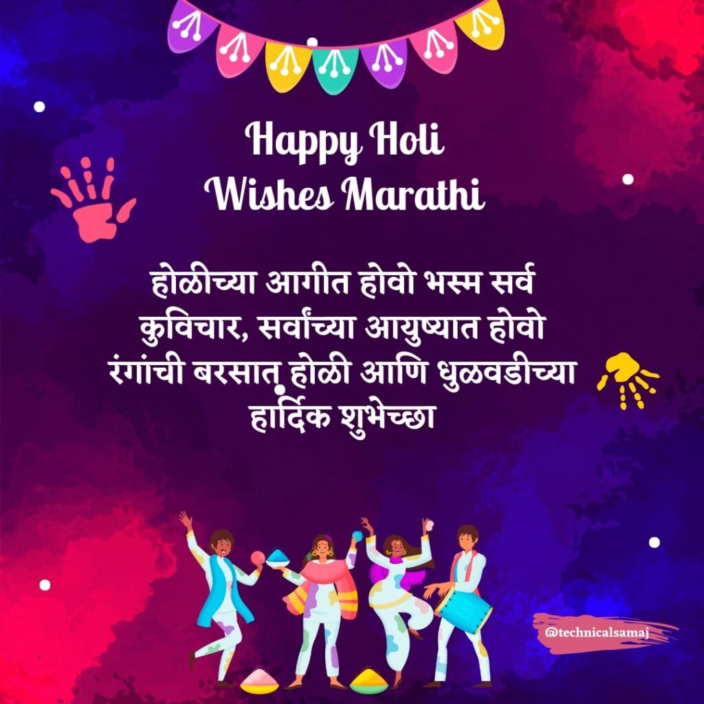 Happy holi wishes in marathi 2023