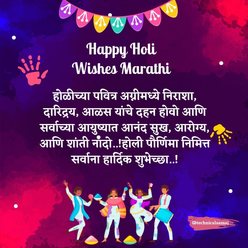 Happy Holi wishes in marathi 8