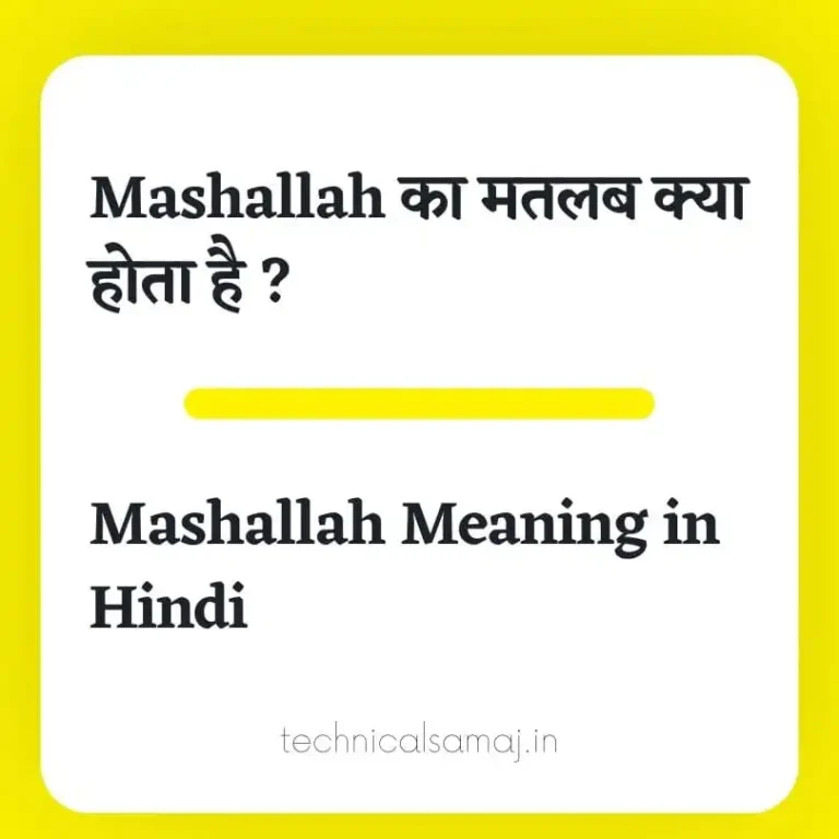 mashallah meaning in hindi