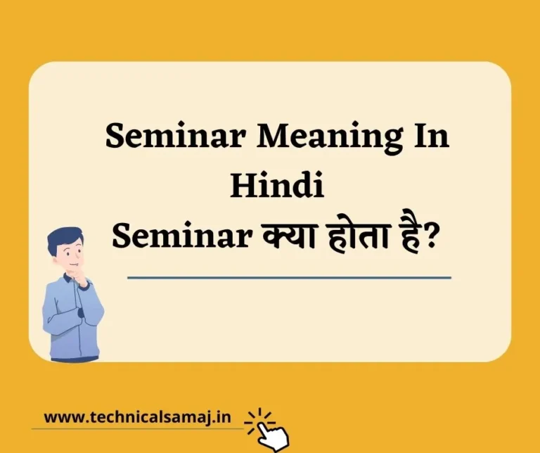 seminar meaning in hindi