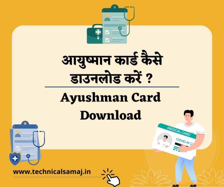 ayushmaan card