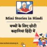 mini stories in hindi